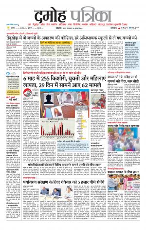 Damoh Patrika