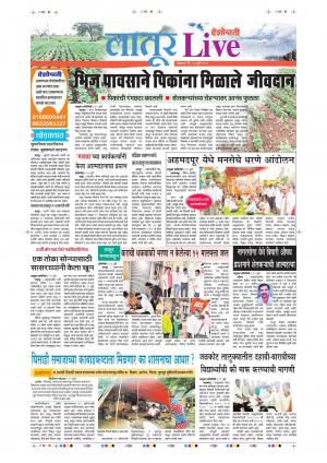 30th Jul Latur Live