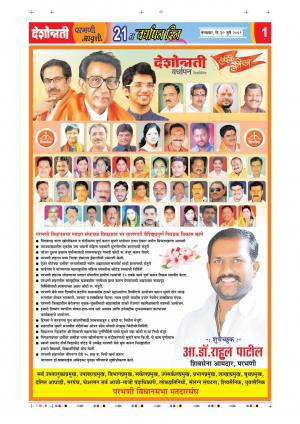 30th Jul Parbhani Live