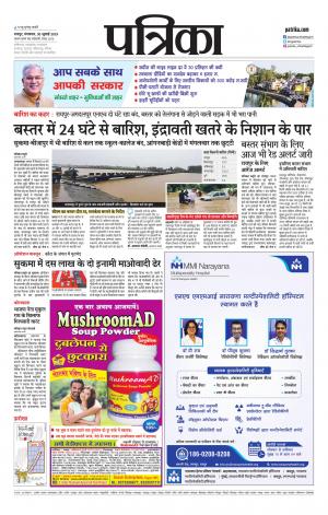 Raipur Daak Patrika