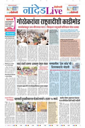 30th Jul Nanded Live