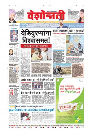 30th Jul Nanded Main