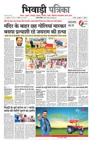 Bhiwadi Rajasthan Patrika