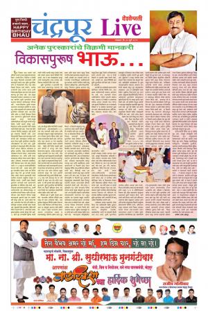 30th Jul Chandrapur Live