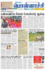 Pollachi-Coimbatore Supplement