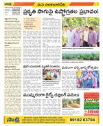 Guntur Amaravathi Constituencies