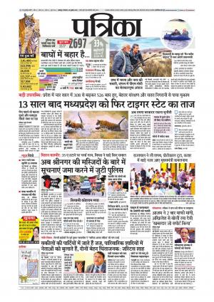 Balaghat Seoni Patrika