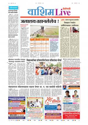 30th Jul Washim Live 