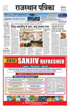 Rajasthan Patrika Nagaur