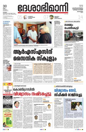 Kozhikode, 30th July 2019