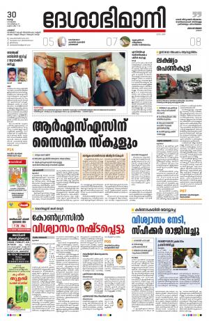 Palakkad, 30th July 2019