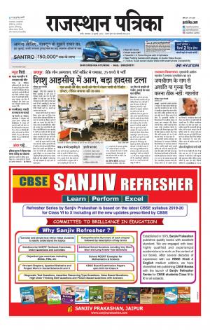 Rajasthan Patrika Nagour DAK
