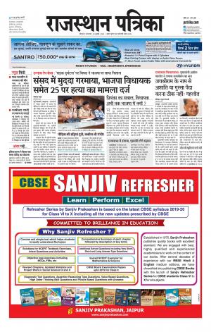 Bikaner Rajasthan Patrika Daak
