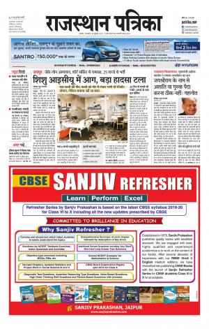 Rajasthan Patrika Kishangarha