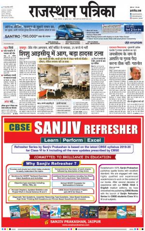 Dholpur Rajasthan Patrika