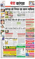 Divya Himachal Dharamsala+ Mera Kangra +Aastha