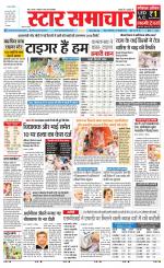 Star Samachar Sidhi