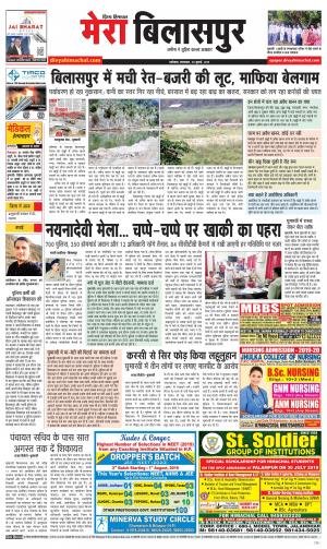 Mera Bilaspur
