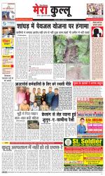 Divya Himachal Dharamsala+Mera Kullu +Aastha