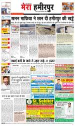 Divya Himachal Dharamsala+Mera Hamirpur +Aastha