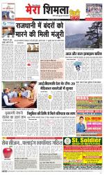 Mera Shimla (City Plus)