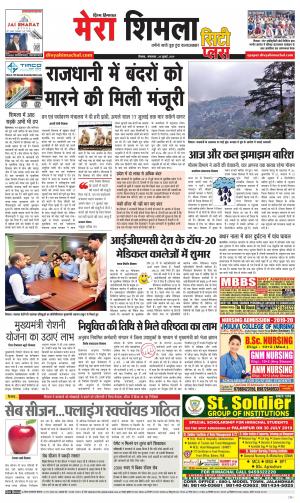 Mera Shimla (city Plus)