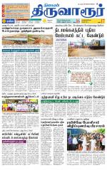 Thiruvarur-Trichy Supplement
