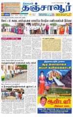 Thanjavur-Trichy Supplement