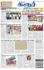 Karur-Trichy Supplement