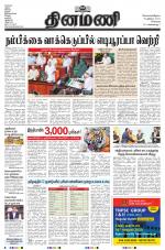 Dinamani - Tiruvallur