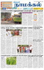 Namakkal-Salem Supplement