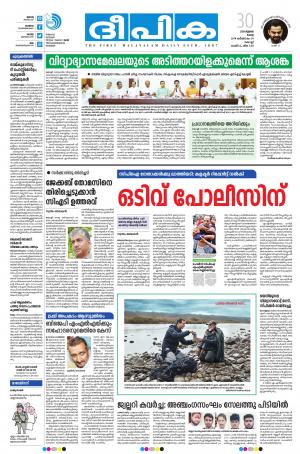 Deepika 30 July 2019