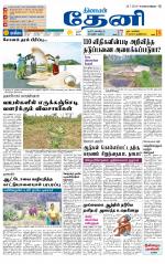 Theni-Madurai Supplement