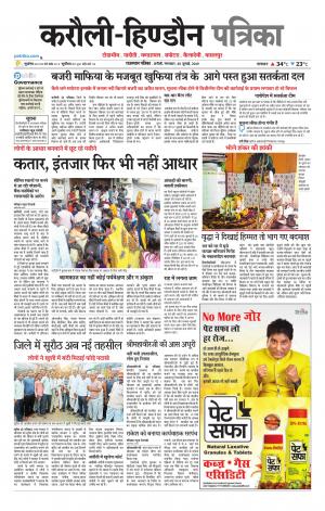 Rajasthan Patrika Karoli