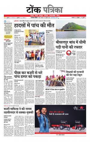 Rajasthan Patrika Tonk