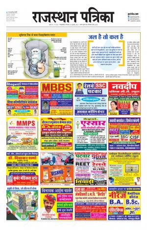 Rajasthan Patrika Sawaimadhopur