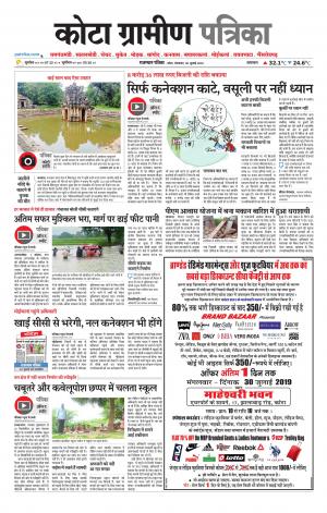 Kota Gramin Patrika Epaper