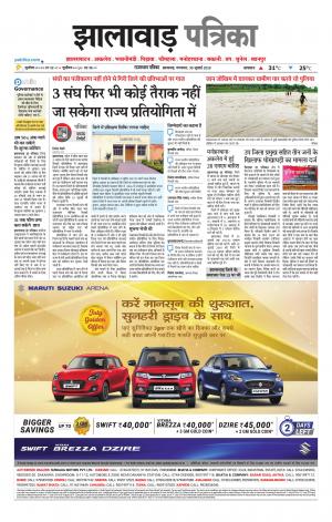 Jhalawar Patrika Epaper