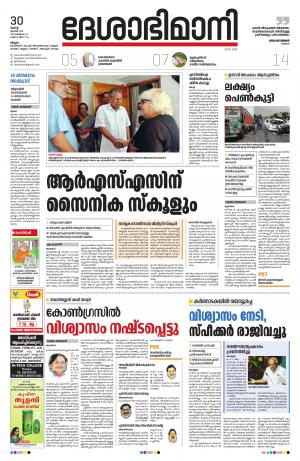 Malappuram, 30th July 2019