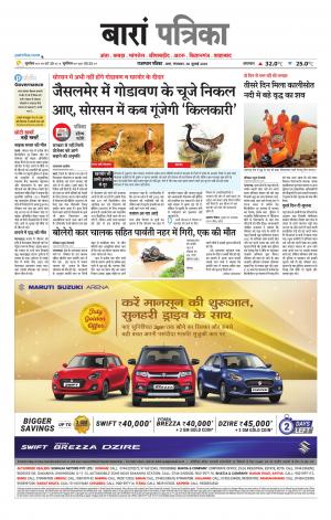 Baran Raj. Patrika Epaper