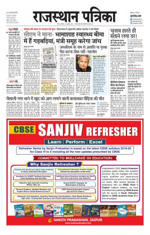 Kota City Patrika Epaper