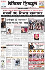 Dainik Tribune (Karnal Edition)