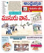 Kumuram Bheem District