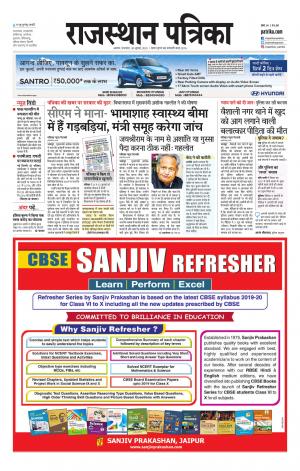Alwar City Rajasthan Patrika