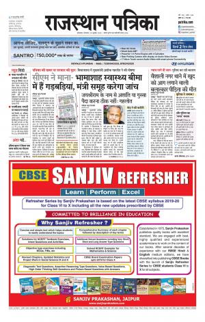 rajasthan patrika banswara