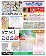 West Godavari District