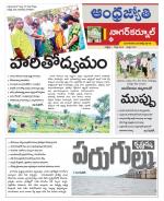 Nagarkurnool District