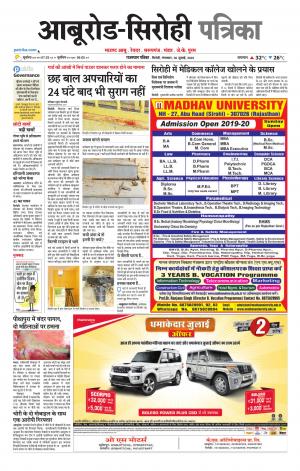 rajasthan patrika abu road