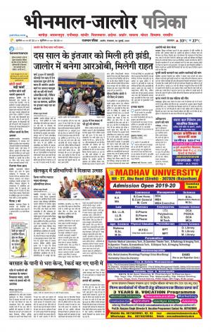 rajasthan patrika bhinmal