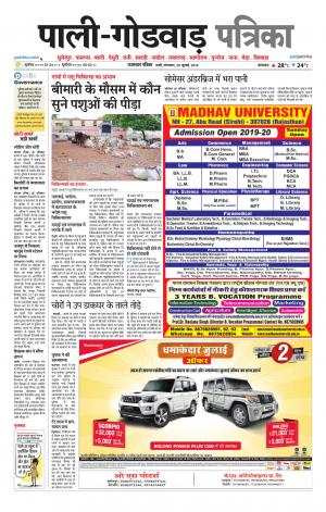 rajasthan patrika Godwar